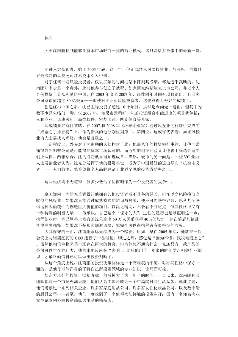 领导力特刊之基业常青沉南鹏方法.doc_第2页