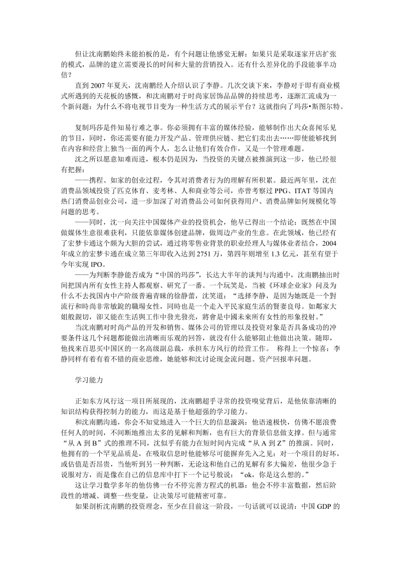 领导力特刊之基业常青沉南鹏方法.doc_第3页