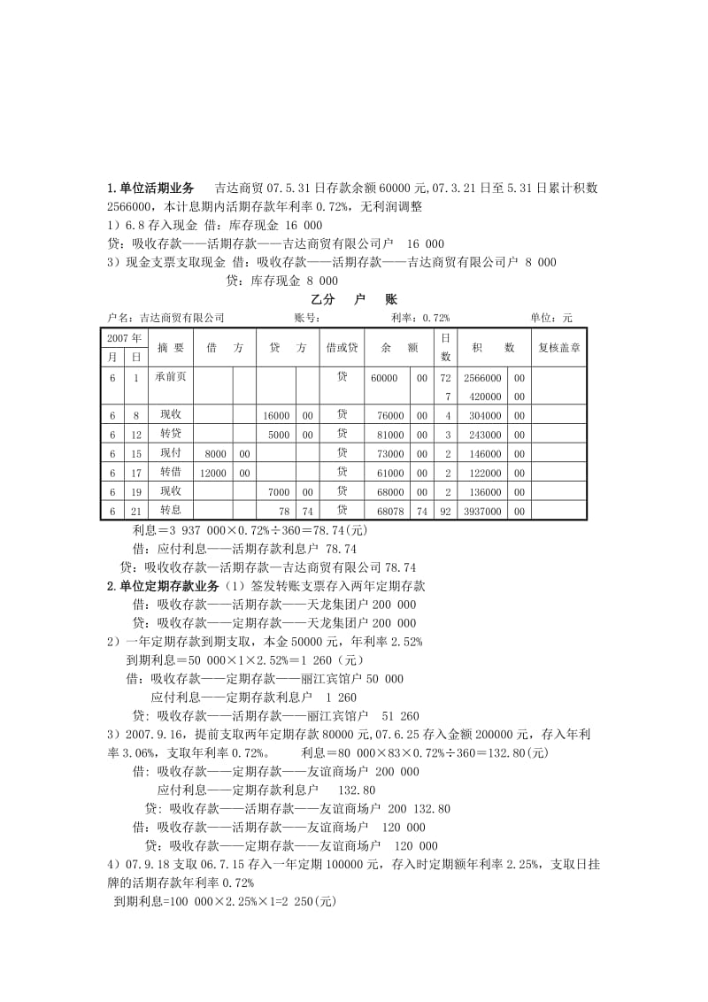 金融企业会计教材习题参考答案1.doc_第1页