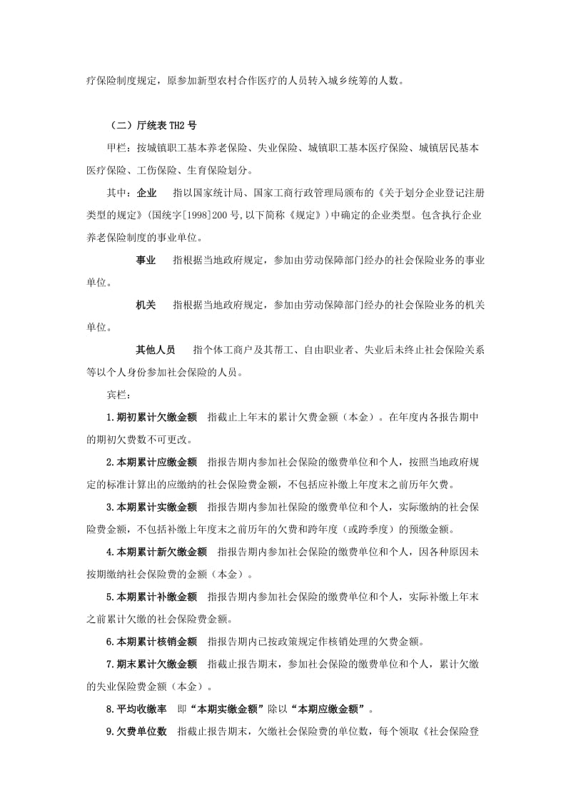 2019社会保险统计报表指标解释逻辑关系.doc_第3页