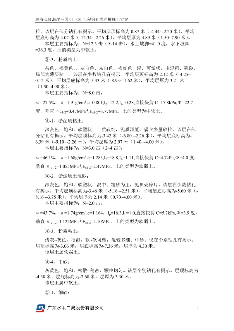 CFG钻孔灌注桩施工方案(较全).doc_第3页