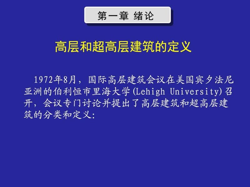 《高层建筑施工》PPT课件.ppt_第2页