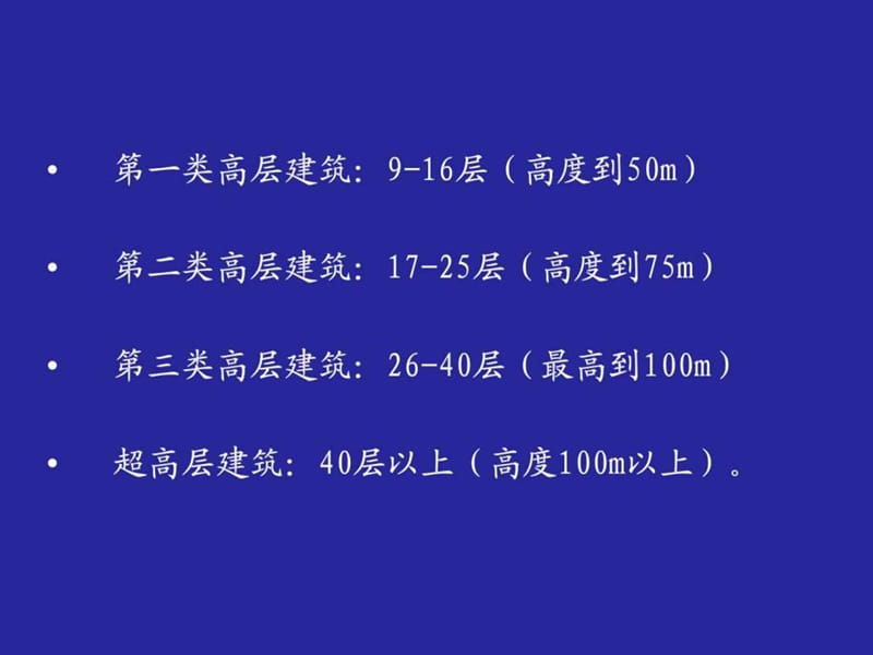 《高层建筑施工》PPT课件.ppt_第3页