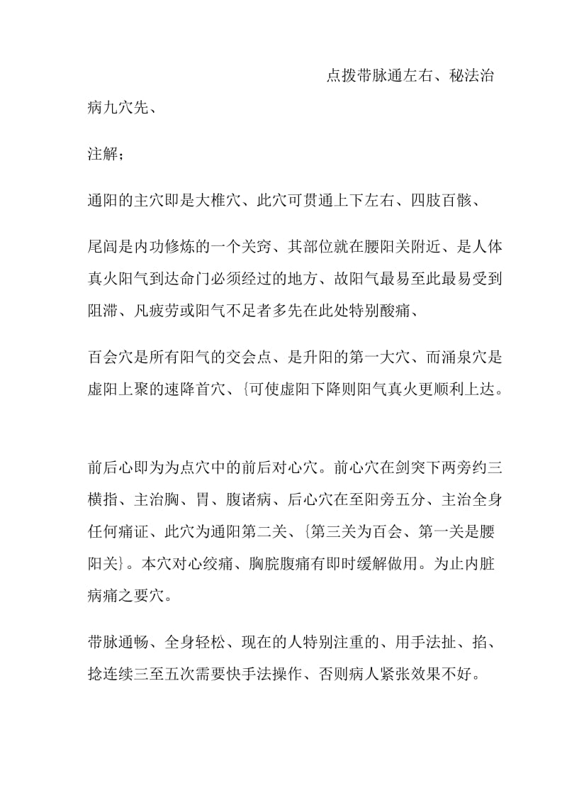 2019秘传穴位疗法经验-+歌诀.doc_第2页