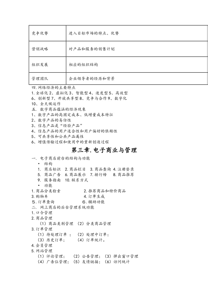 电子商务概论重点.doc_第3页