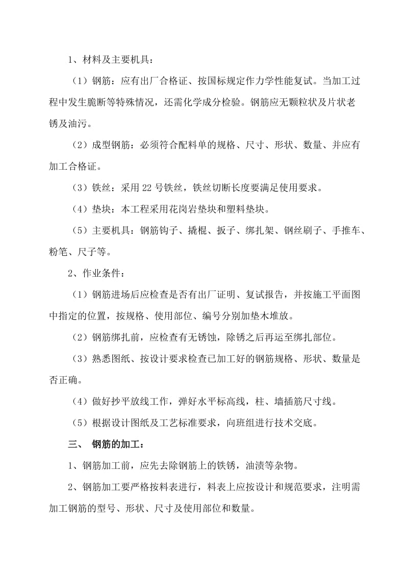 钢筋工程方案.doc_第2页