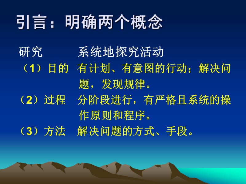 在行动中搞好教育科研.ppt_第2页