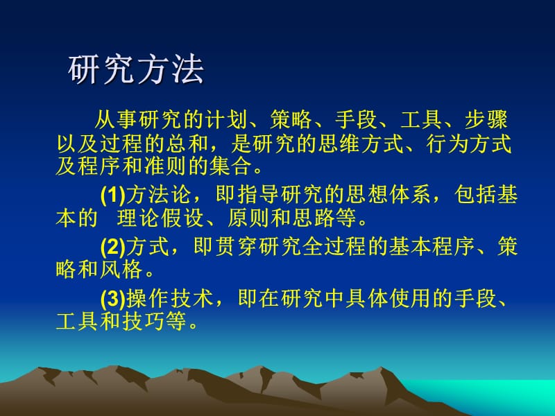 在行动中搞好教育科研.ppt_第3页