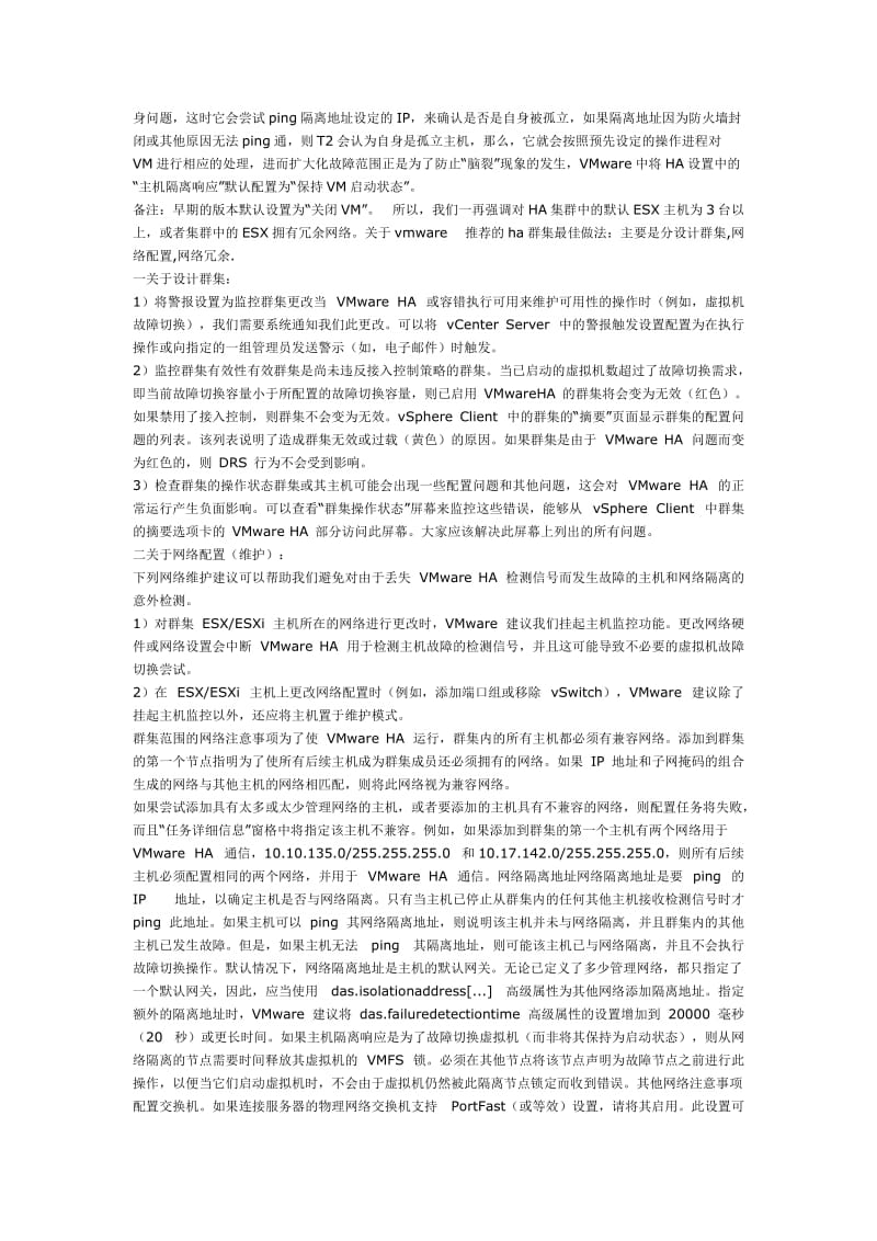 VMware vSphere ESXI【ESX】 中的HA工作原理介绍.doc_第2页