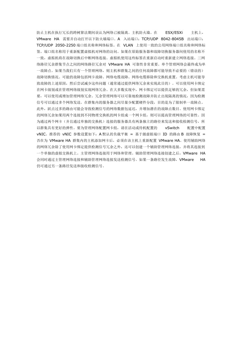 VMware vSphere ESXI【ESX】 中的HA工作原理介绍.doc_第3页