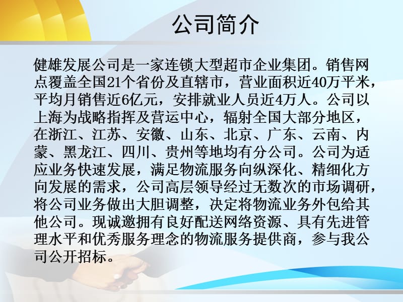 招标会.ppt_第2页