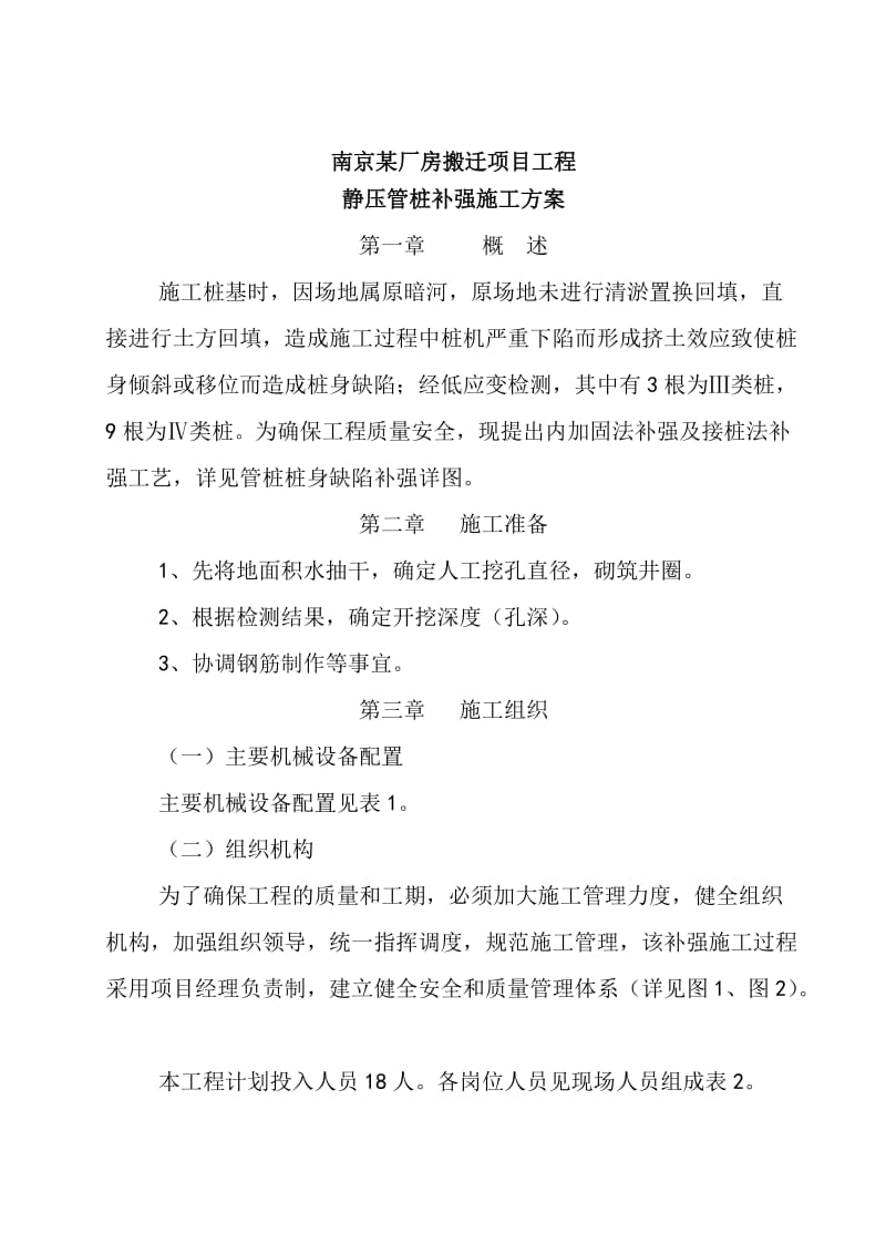 2019jc管桩补强施工方案.doc_第1页