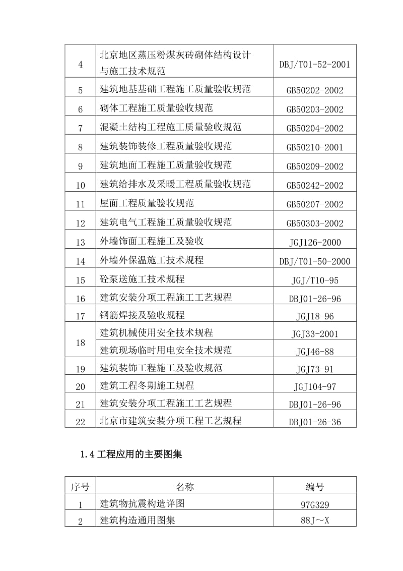 2019jc北蜂窝施工组织设计01.doc_第2页