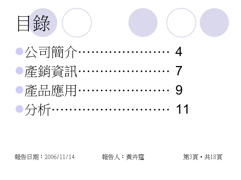 知名企业成长发展历程之分析讨论.ppt_第3页