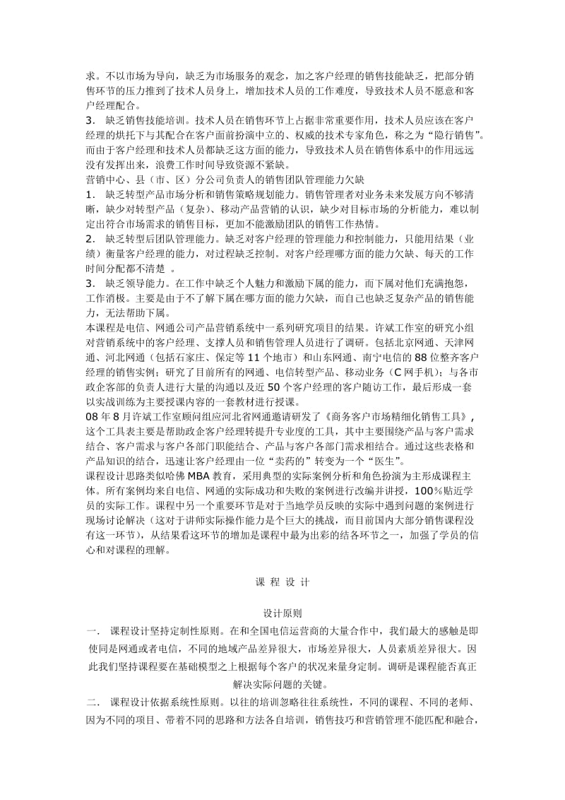 电信转型业务营销体系解决方案.doc_第2页