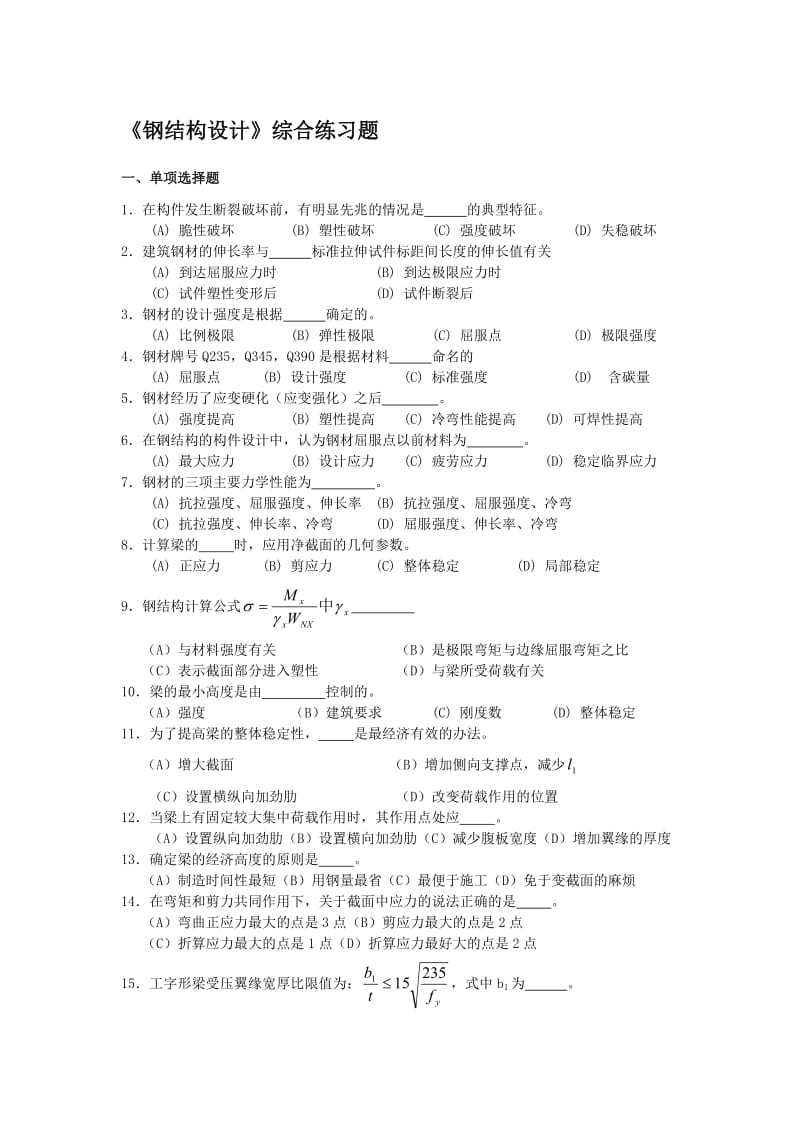 钢结构设计综合练习题.doc_第1页