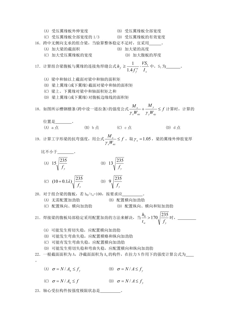 钢结构设计综合练习题.doc_第2页