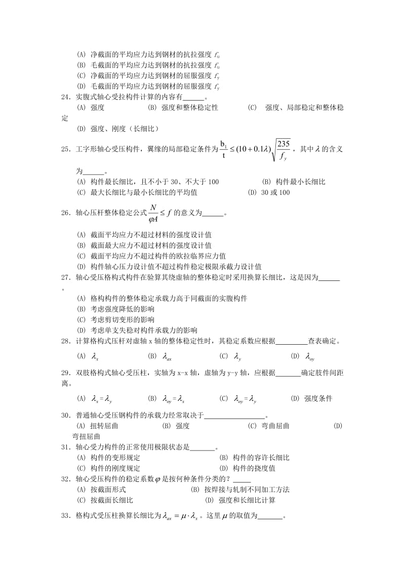 钢结构设计综合练习题.doc_第3页