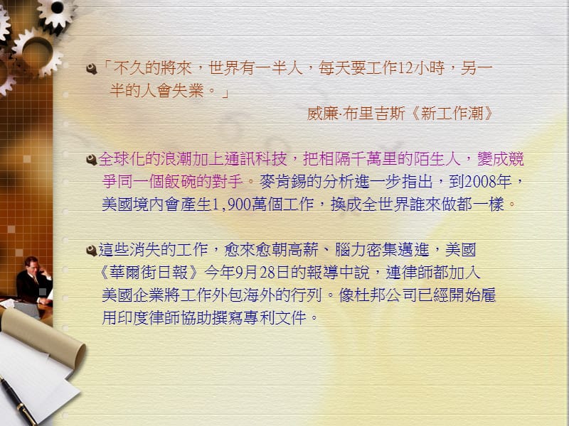 职场趋势与求职技巧.ppt_第2页