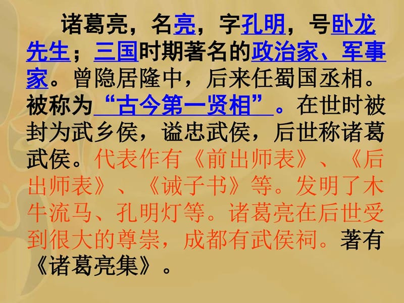 《诫子书》PPT课件.ppt_第2页