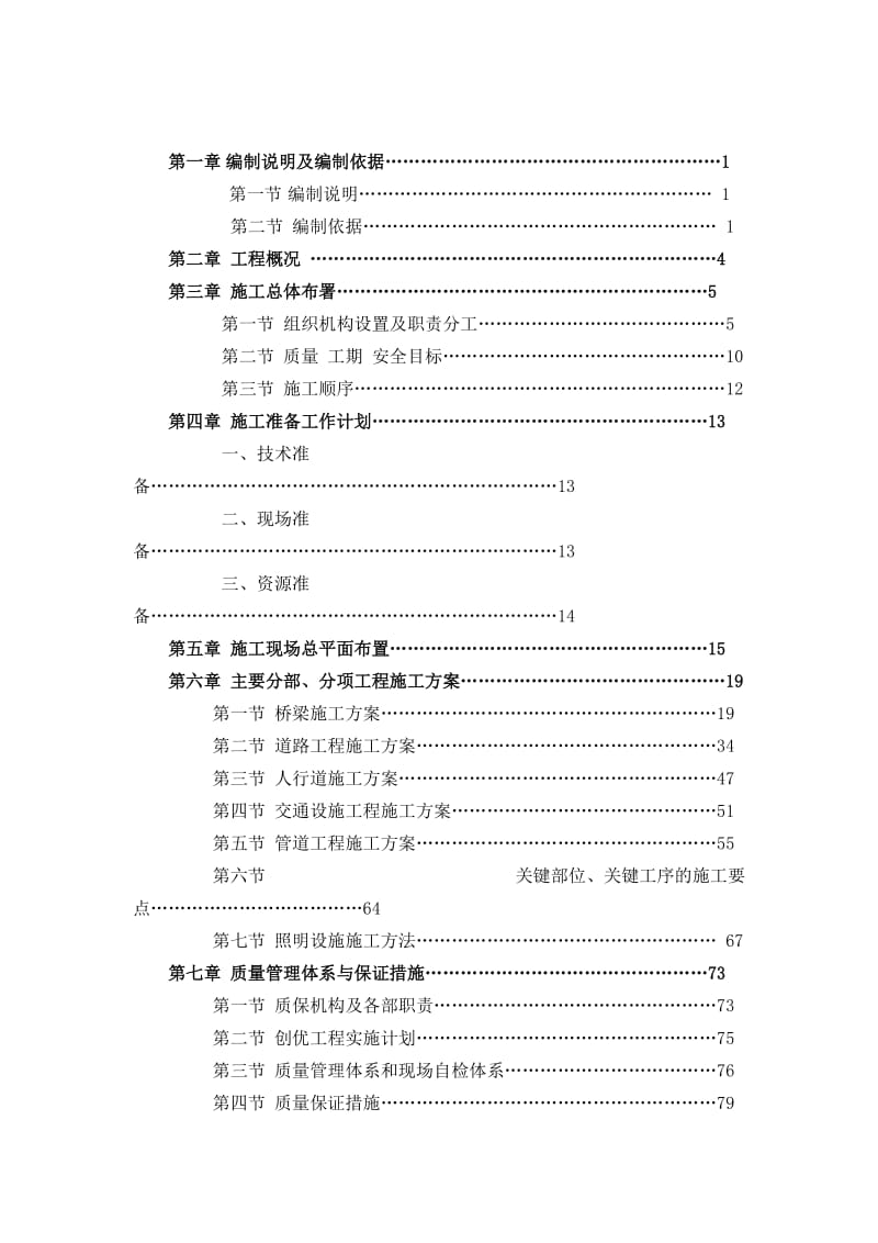 2019ik范坡桥施工组织设计.doc_第2页