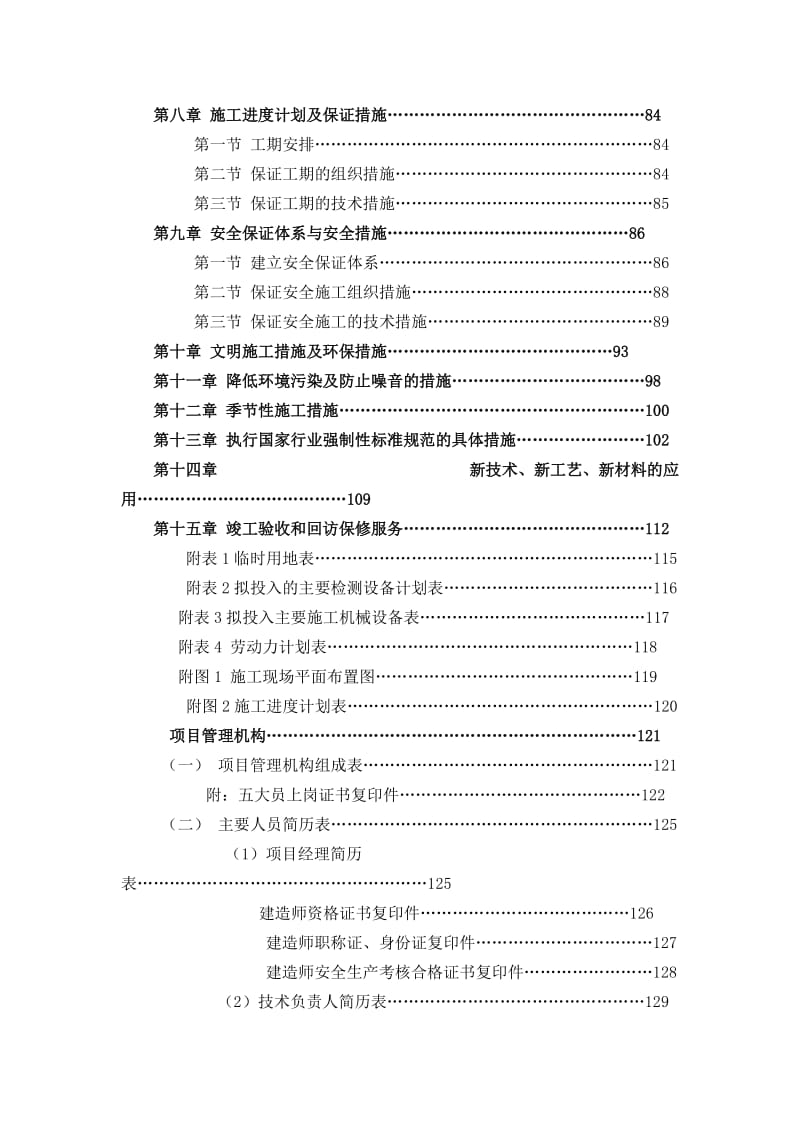 2019ik范坡桥施工组织设计.doc_第3页