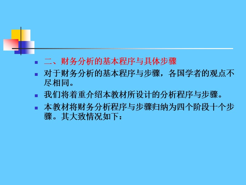 《财务分析》经典版(3).ppt_第3页