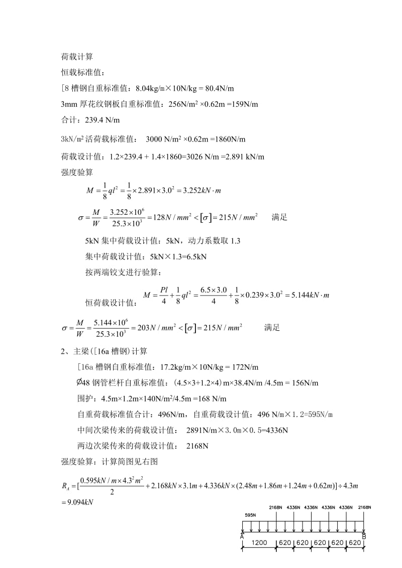 2019科创卸料平台.doc_第2页