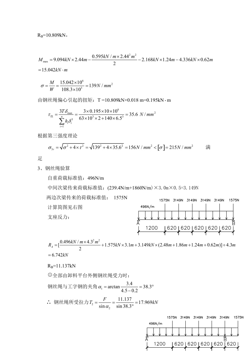 2019科创卸料平台.doc_第3页