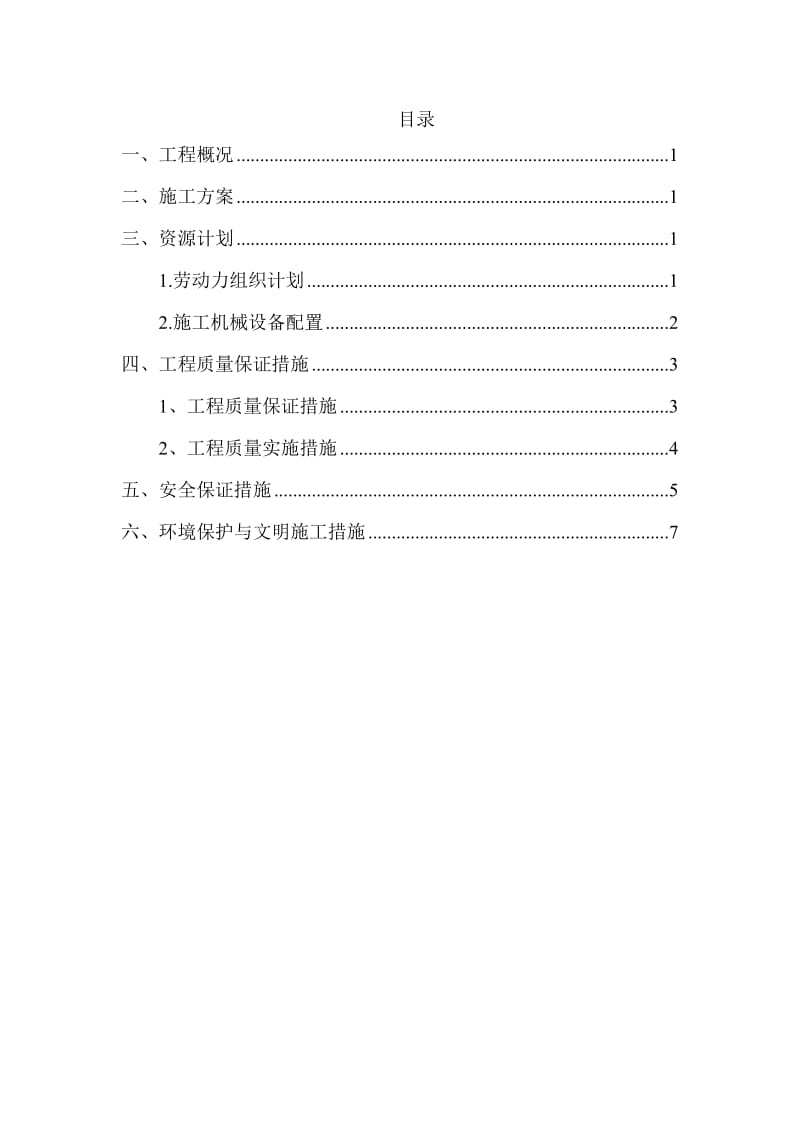 cx泥垭隧道边沟首件工程施工方案.doc_第2页