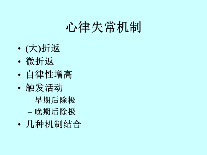 快速心律失常的诊治-心内科.ppt_第2页