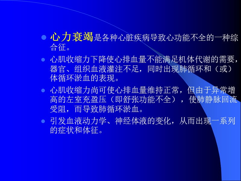 心力衰竭治疗的现代观点-课件，幻灯.ppt_第3页