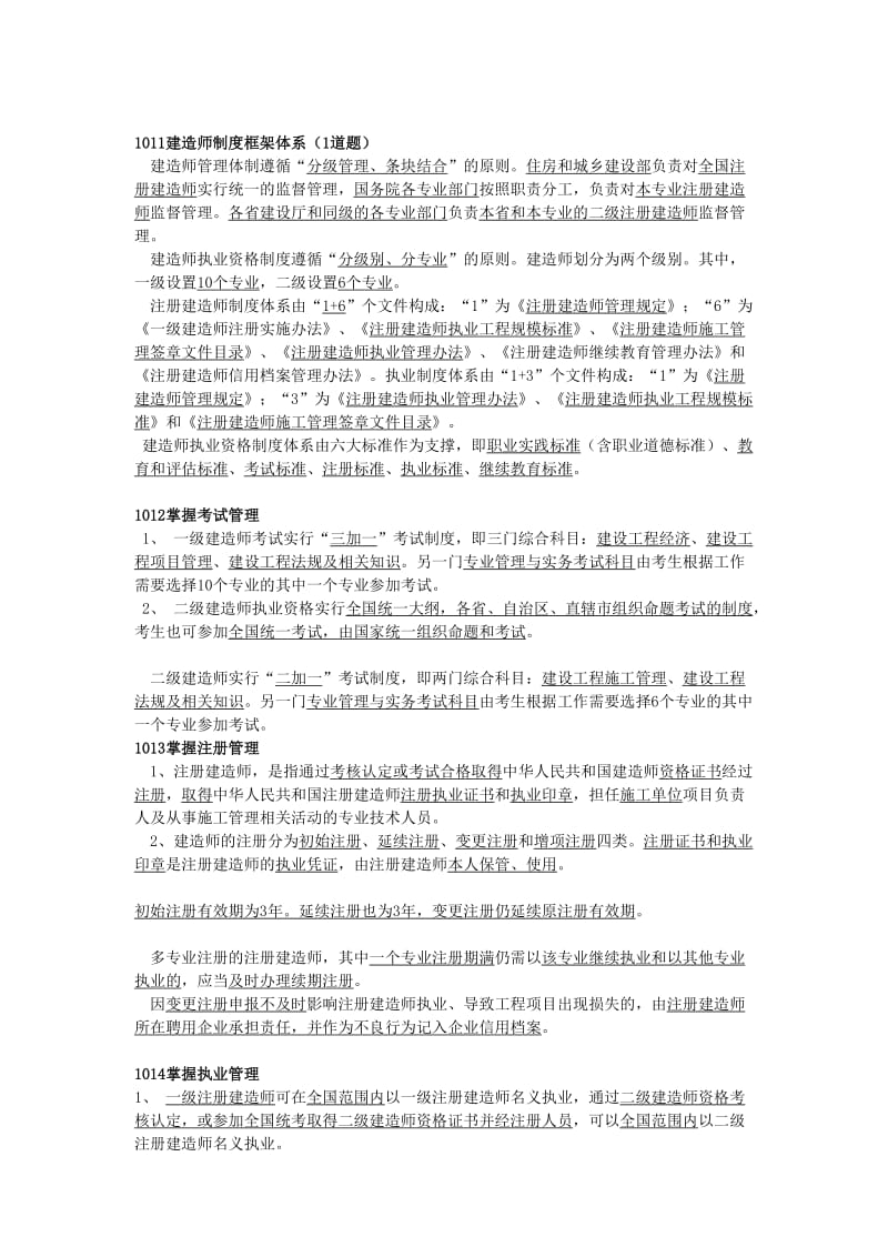 [优质文档]2012年二级建筑师律例测验.doc_第2页