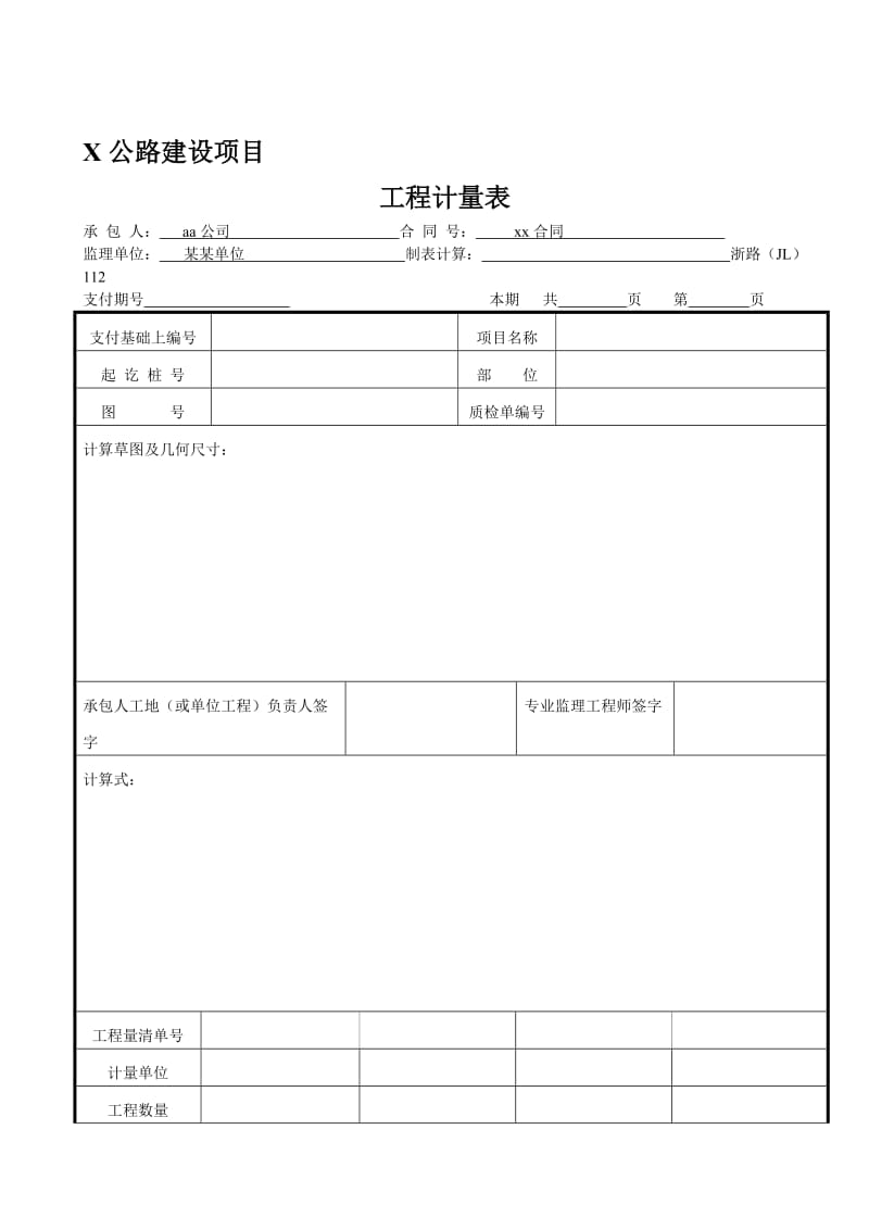 2019ja土石方袋装砂井、塑料排水板.doc_第1页