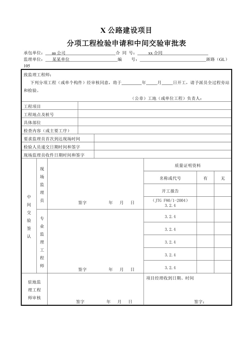 2019ja土石方袋装砂井、塑料排水板.doc_第3页