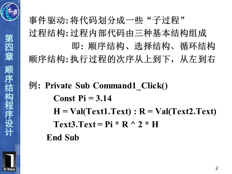 VB程序设计第2版第4章 顺序结构程序设计.ppt_第2页