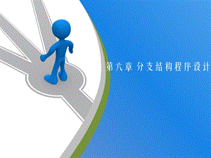 C语言_第6章.ppt