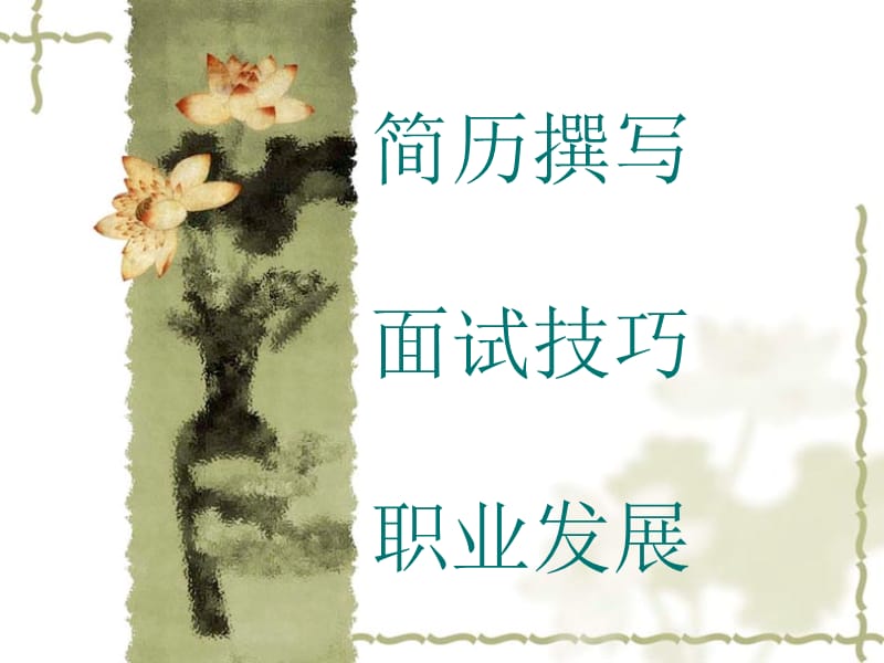 职场指引ppt课件.PPT_第2页