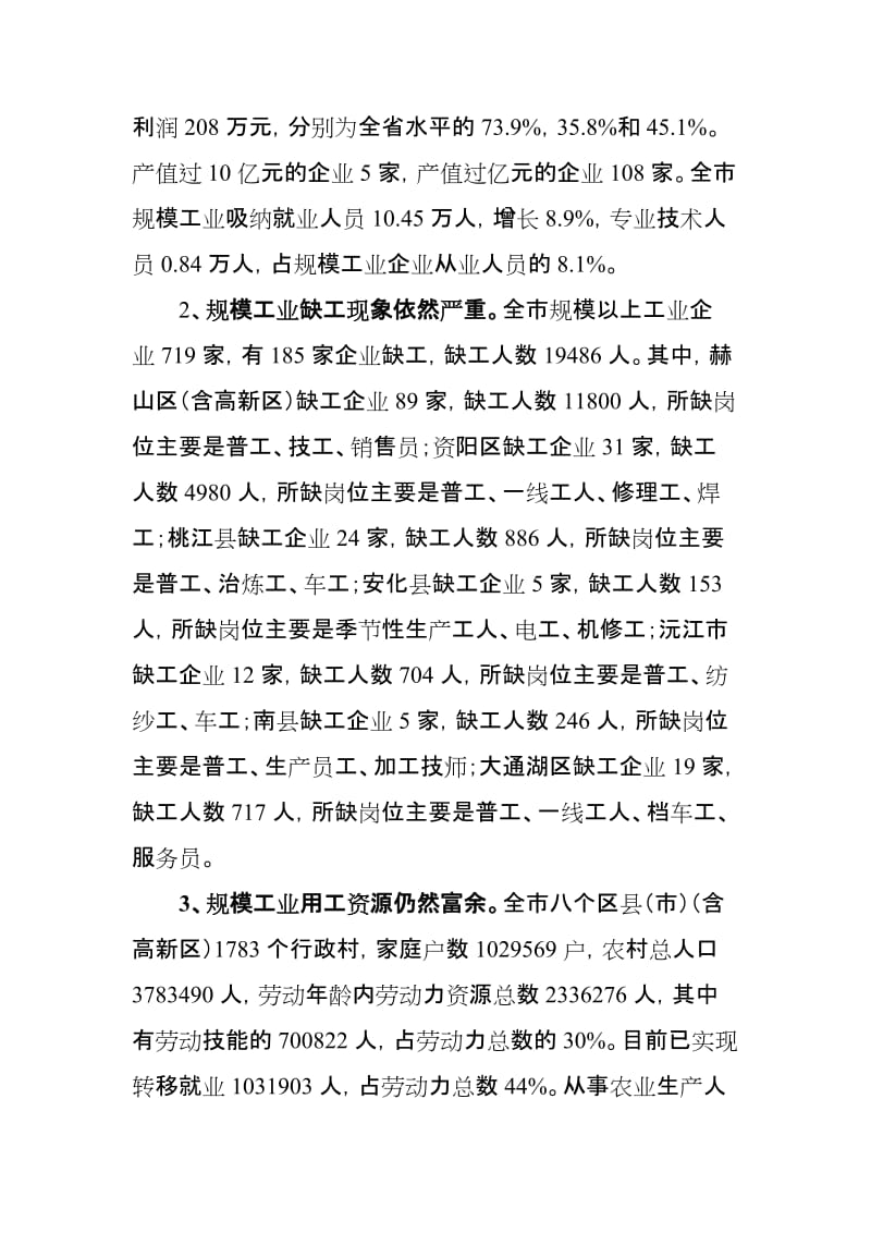 2019益阳市企业用工情况调研报告.doc_第2页