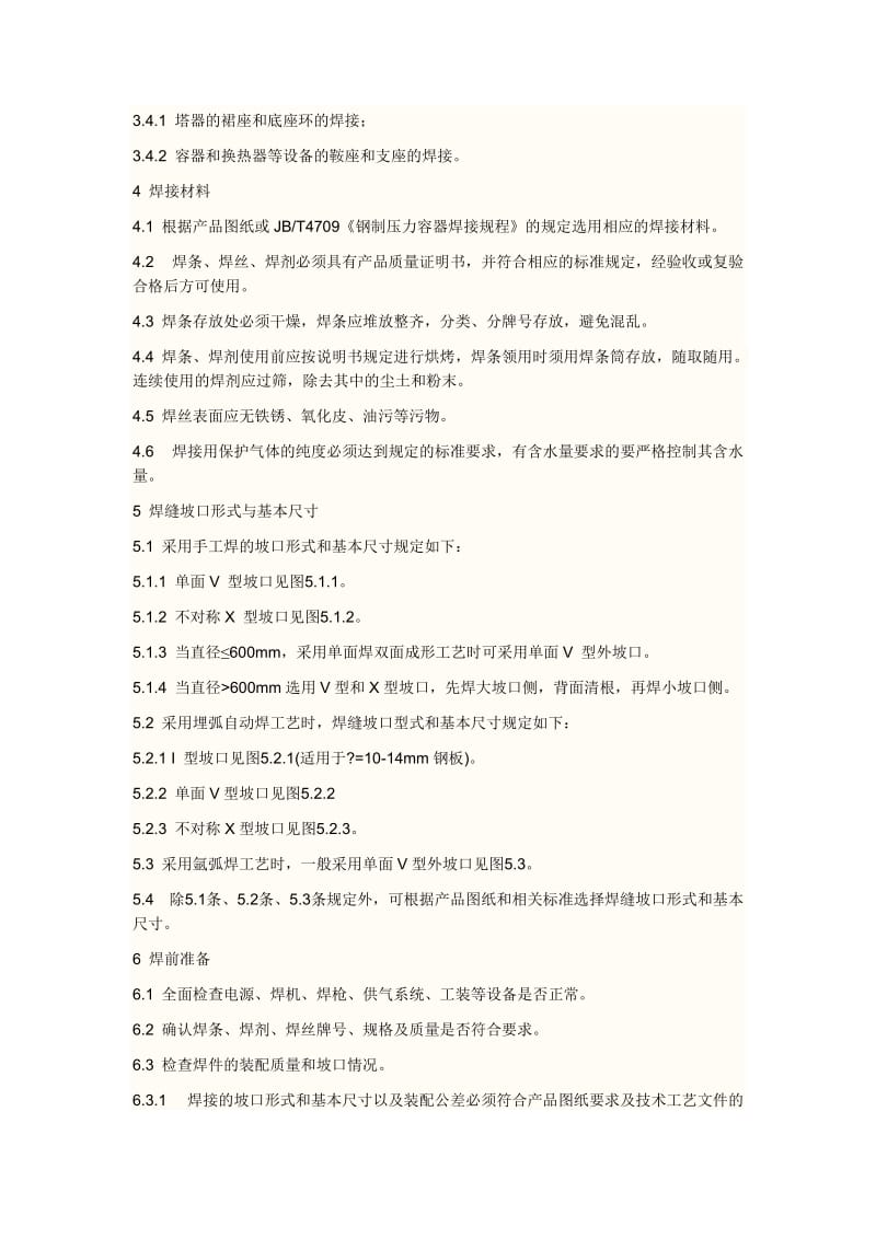 2019fv焊接工艺卡编制规则.doc_第2页