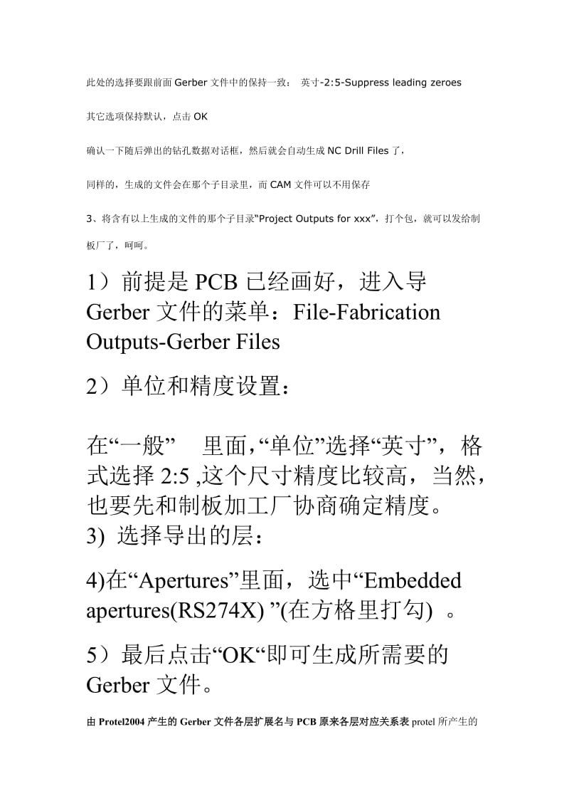 Protel DXP2004生成Gerber文件和钻孔文件的一般步骤.doc_第2页