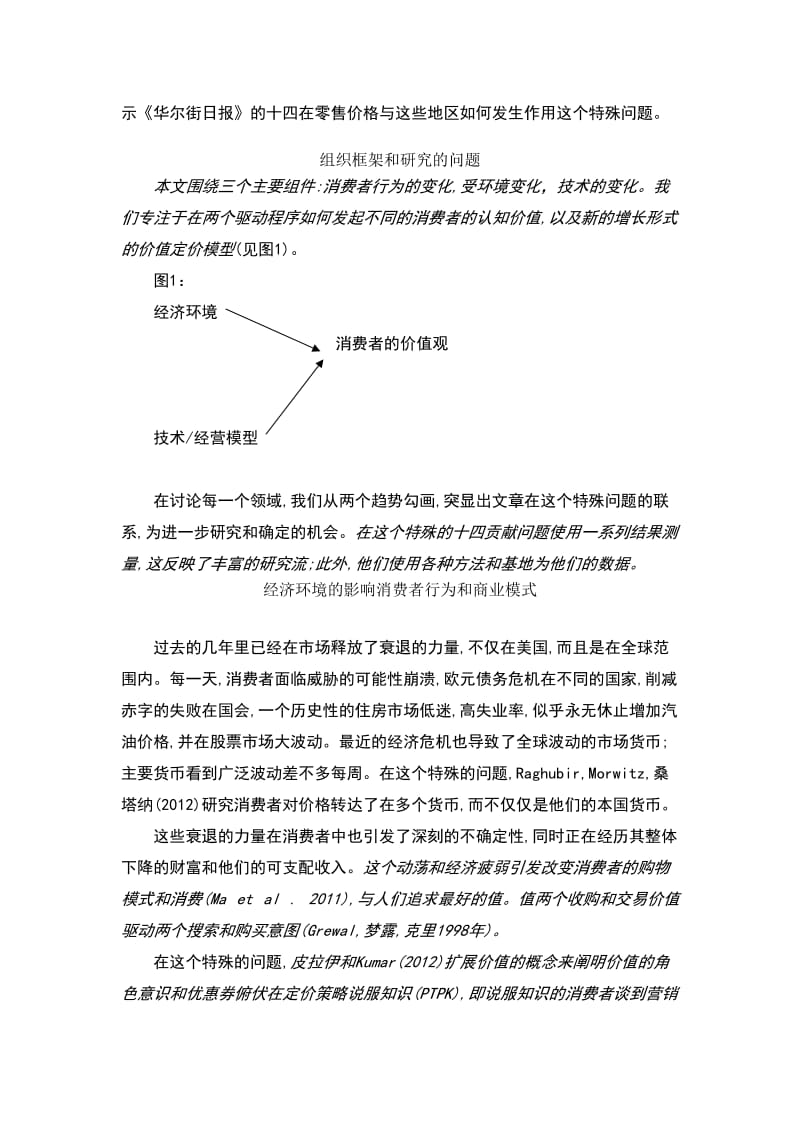 零售价格的定价策略：新时代，新技术，新消费者.doc_第3页