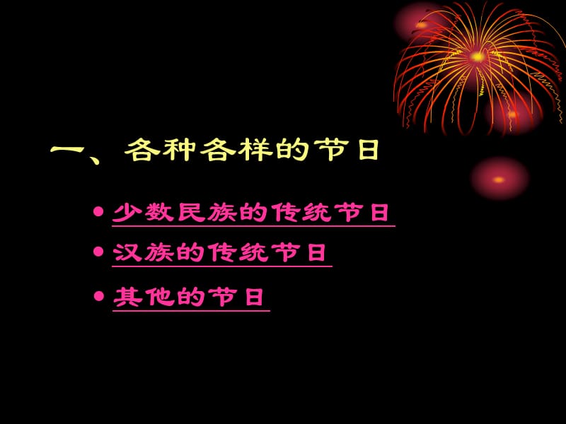 《绘画中的节日》PPT课件.ppt_第2页