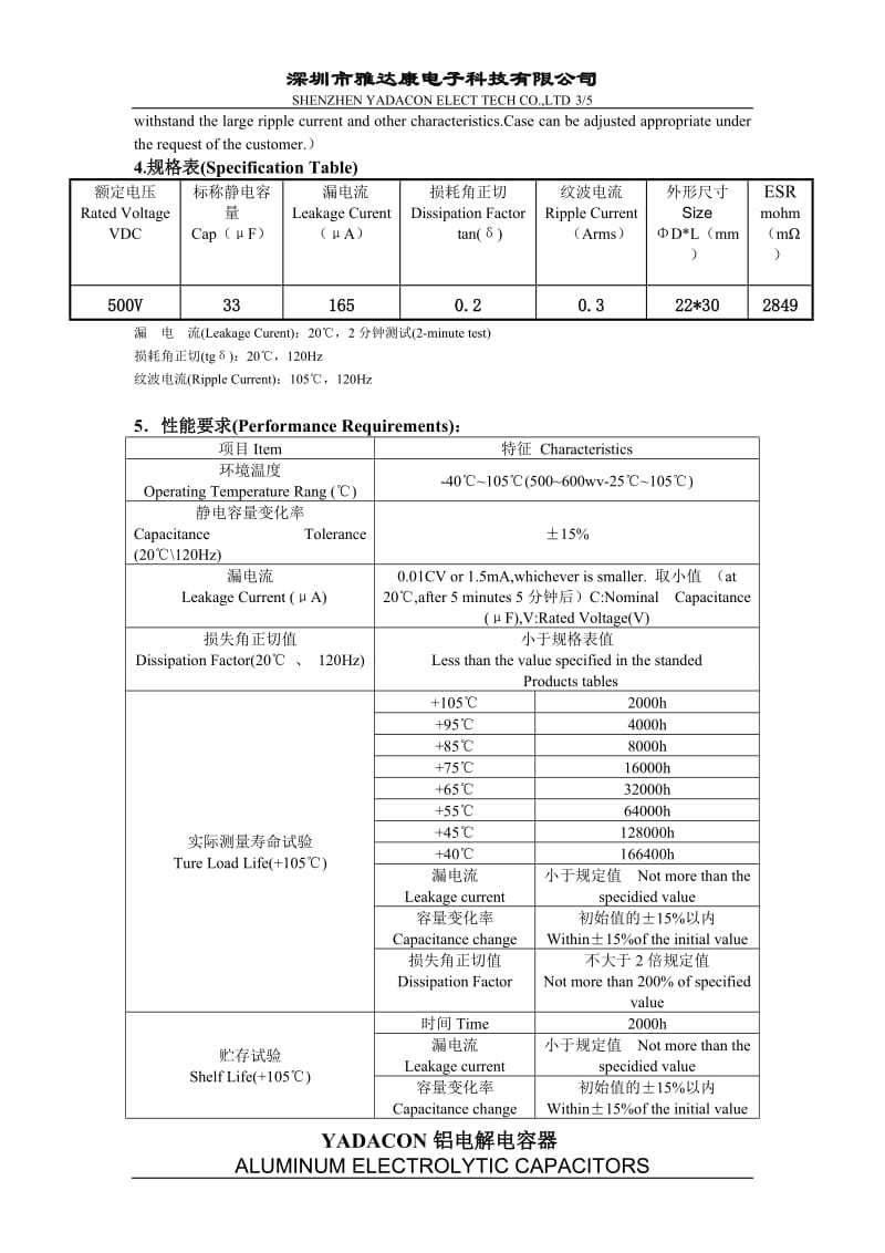 500V33uF电容、500V、33uF电解电容、铝电解电容器.doc_第3页