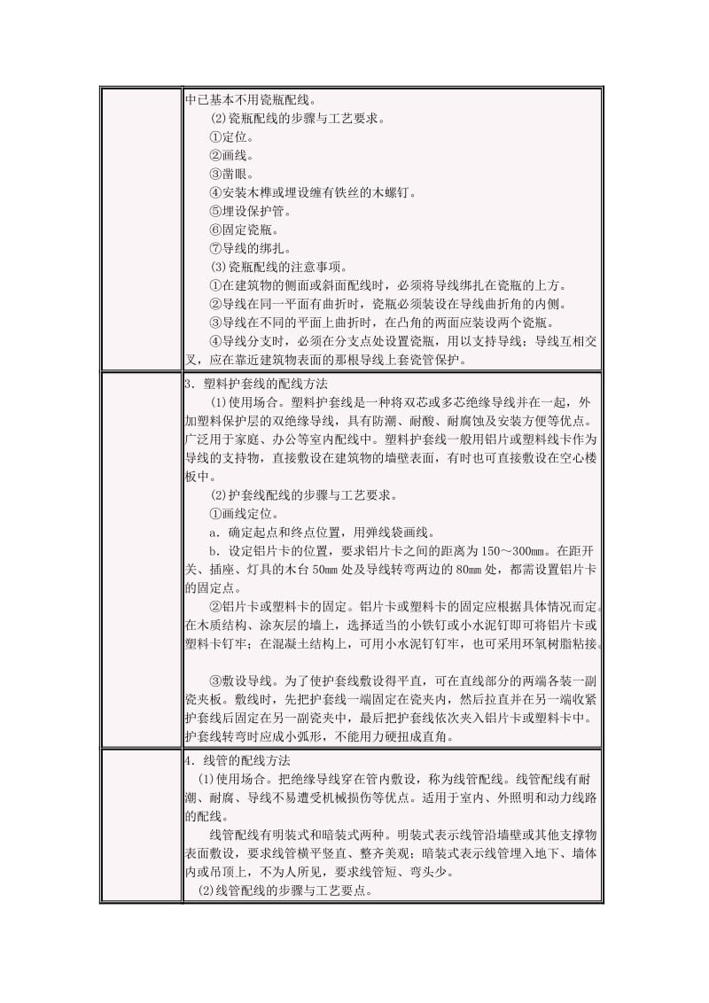 电工技术实训指导书1.doc_第3页