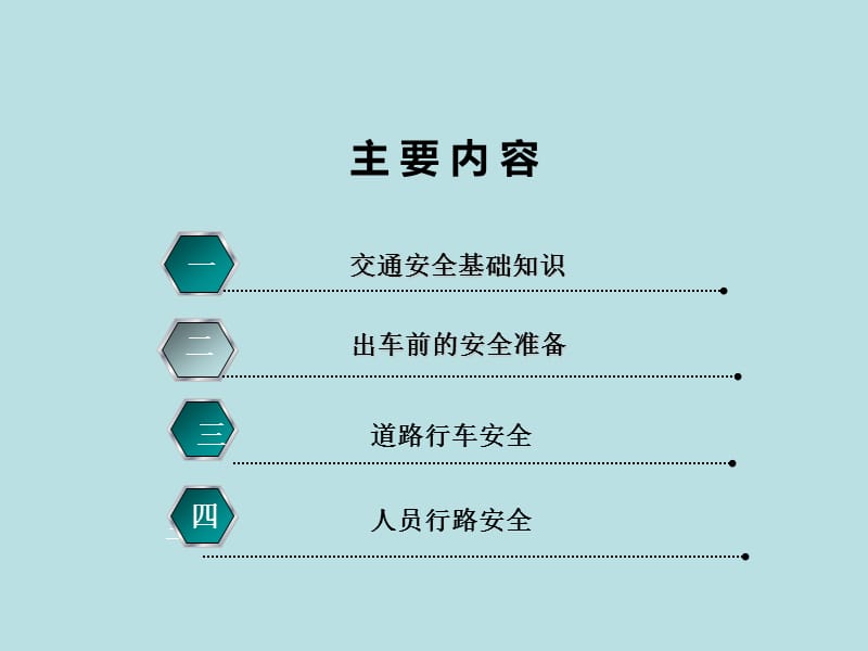 企业驾驶员及员工交通安全知识教育培训课件.ppt_第2页