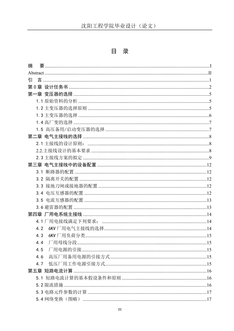 6×200MW火电厂电气部分初步设计——毕业设计.doc_第3页