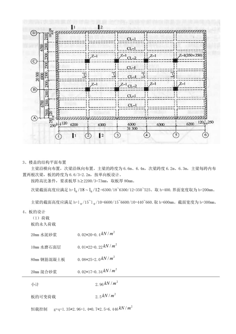 钢筋混凝土设计__课程设计.doc_第3页