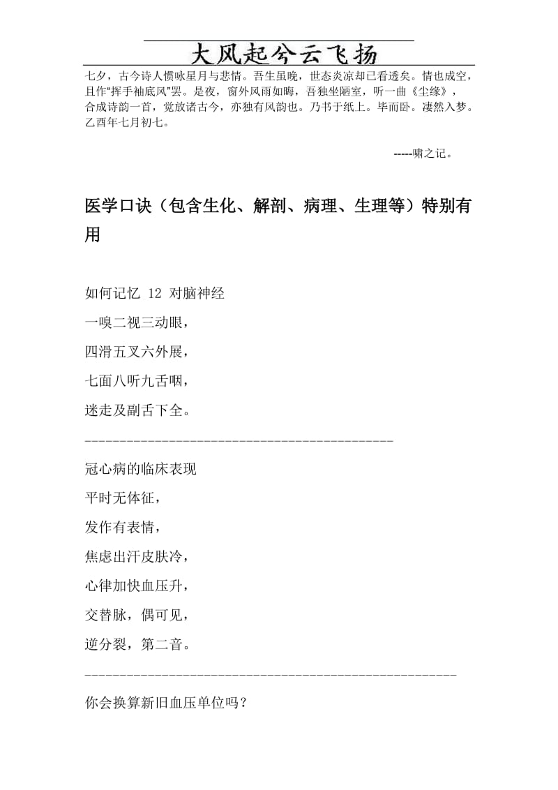 Eszmvig医学口诀(包含生化、解剖、病理、生理等)特别有用.doc_第1页