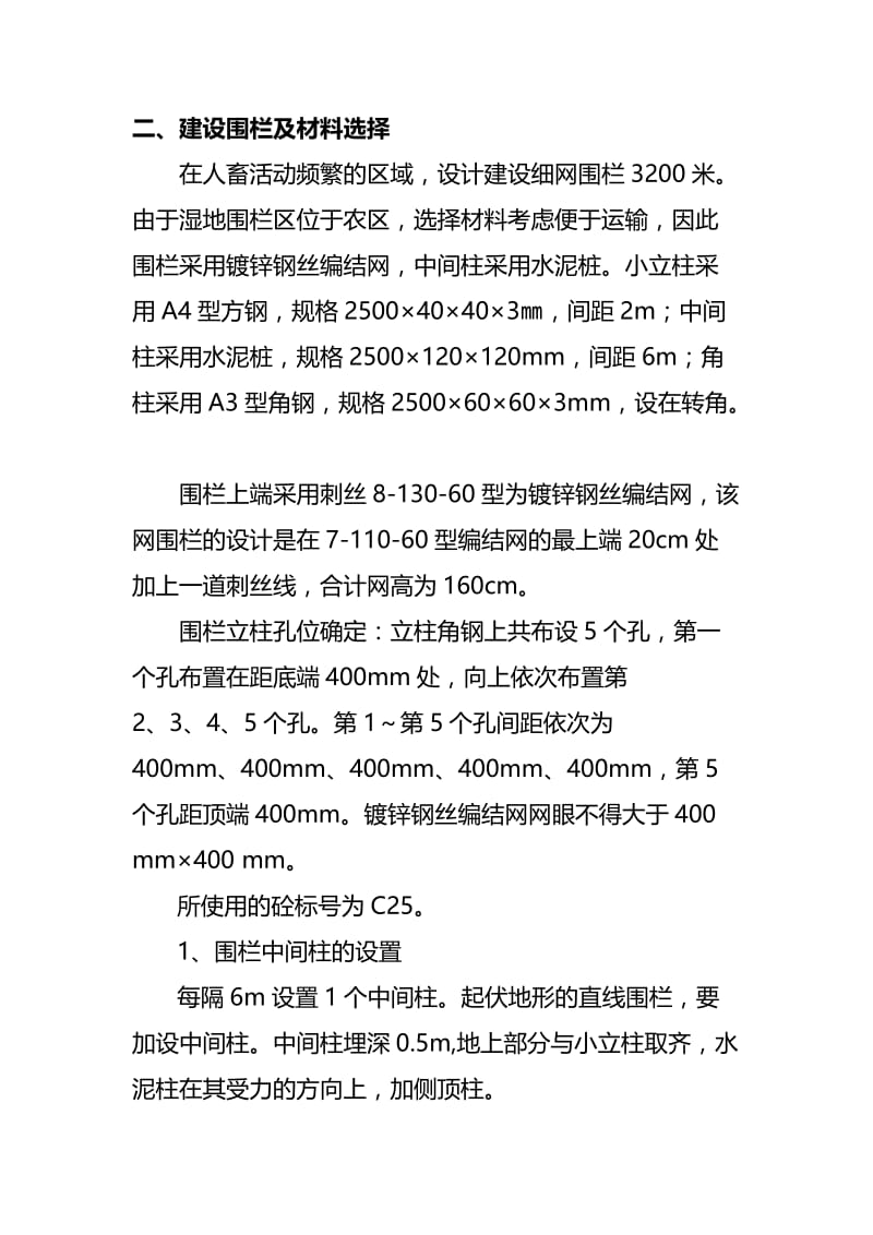 bz皮山河下游阿依库木片区湿地保护工程工程财务决算表.doc_第3页